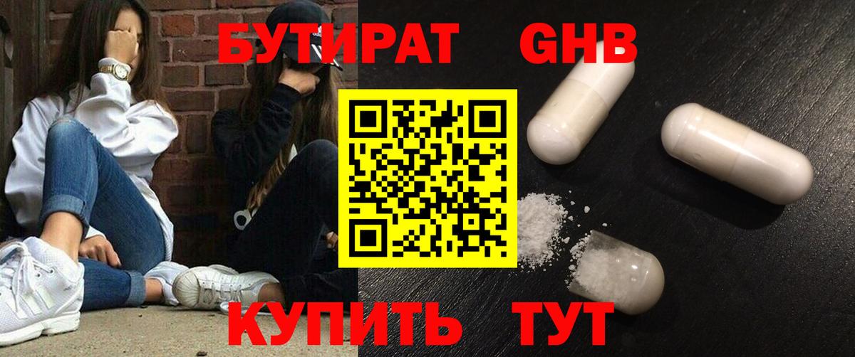 Сызрань  Бутират бутик  Бутират  Вход с VPN 