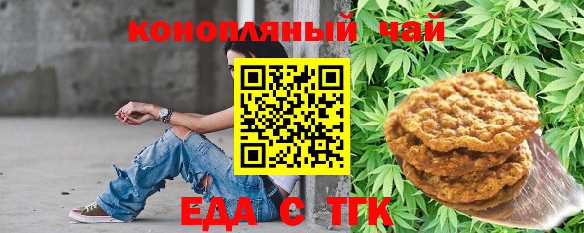 Печенье с ТГК марихуана  Вход с VPN  Сызрань 
