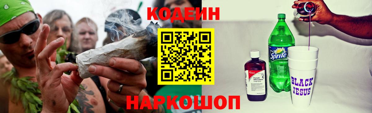 Кодеин напиток Lean (лин)  Вход с VPN  Сызрань  Кодеин Purple Drank 
