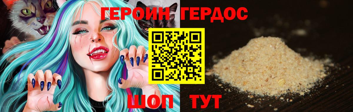 Героин  ГЕРОИН хмурый  Вход с VPN  Сызрань 