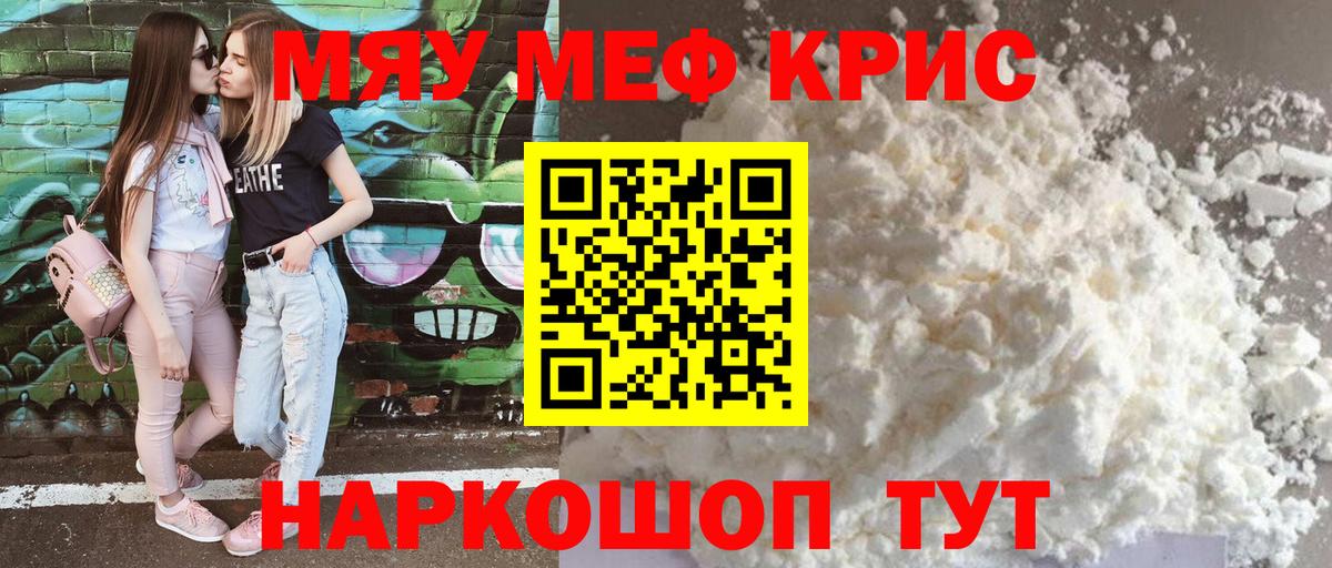 МЯУ-МЯУ 4 MMC  МЯУ-МЯУ кристаллы  Вход с VPN  наркота  Сызрань  Меф 