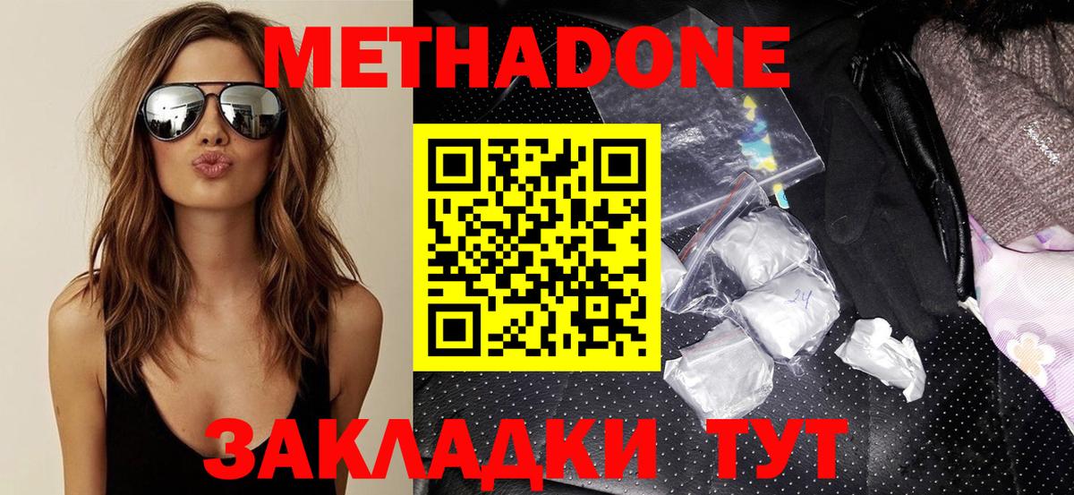 МЕТАДОН кристалл  Вход с VPN  Сызрань  Метадон белоснежный 