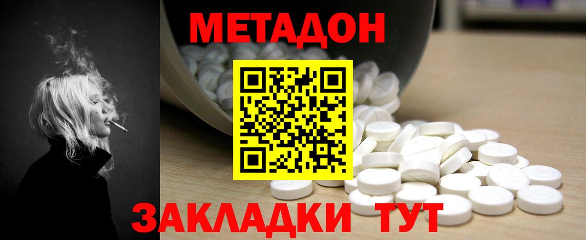 МЕТАДОН мёд Сызрань